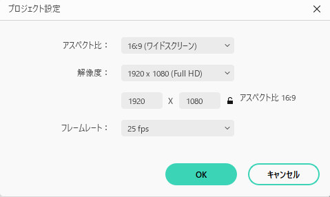 Filmoraプロジェクト設定