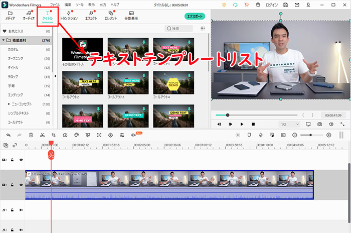 Filmora動画にテキスト(テロップ)を追加step2
