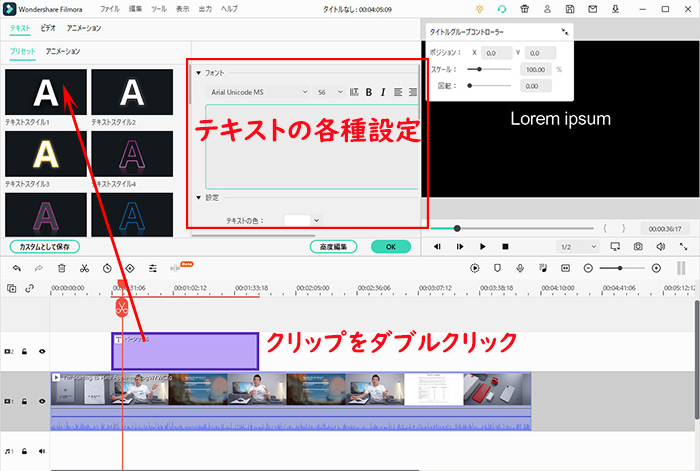 Filmora動画にテキスト(テロップ)を追加step3