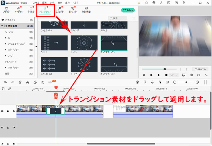 Filmora動画にトランジションを追加するstep2