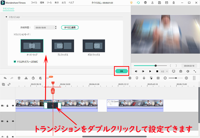Filmora動画にトランジションを追加するstep4
