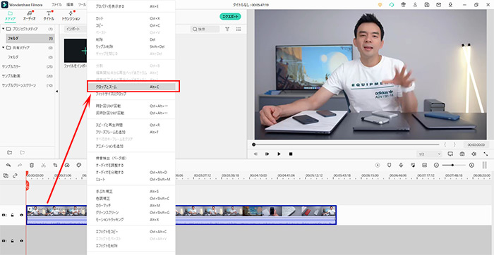 Filmora動画クロップ(切り抜き)step1