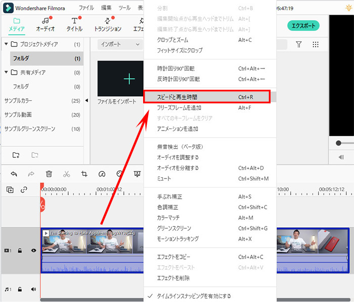 Filmora動画の再生速度を変更するstep2
