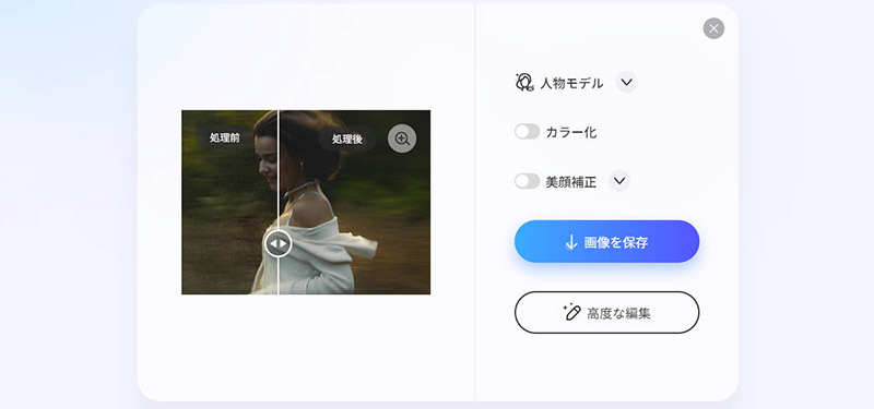 PicWishで写真のブレを補正する方法