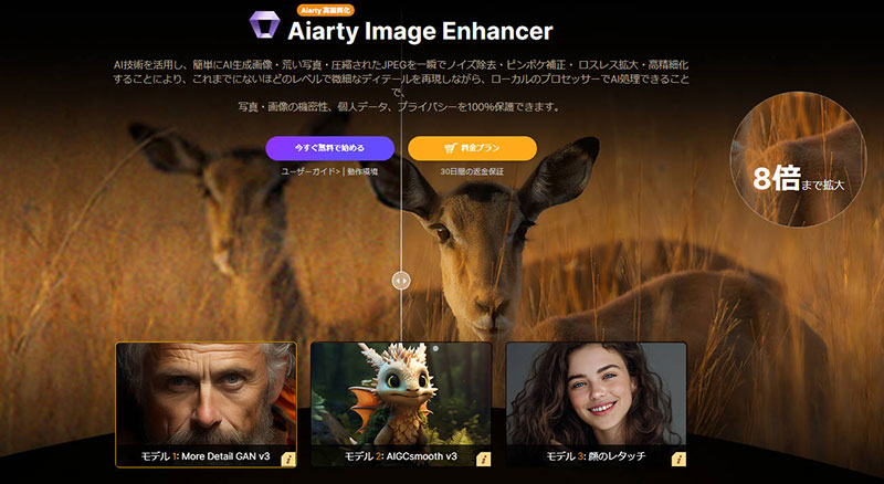 写真のブレを補正するAIツール〜Aiarty Image Enhancer