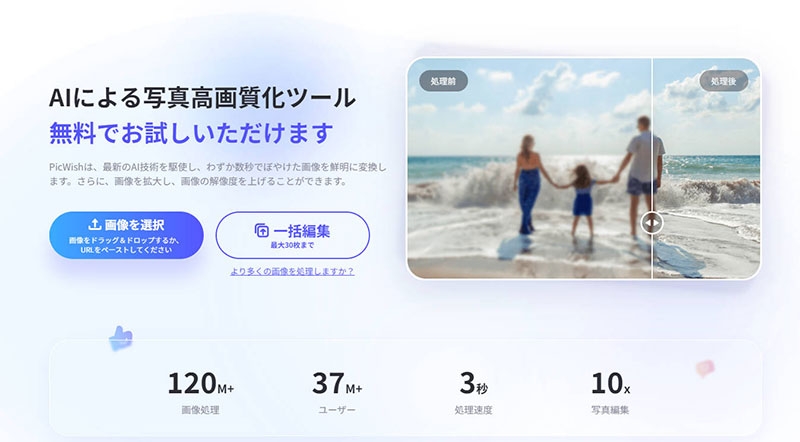写真のブレを補正するAIツール〜PicWish