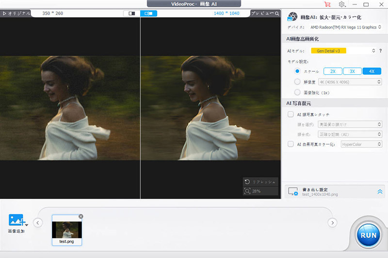 VideoProc Converter AIで写真のブレを補正する方法
