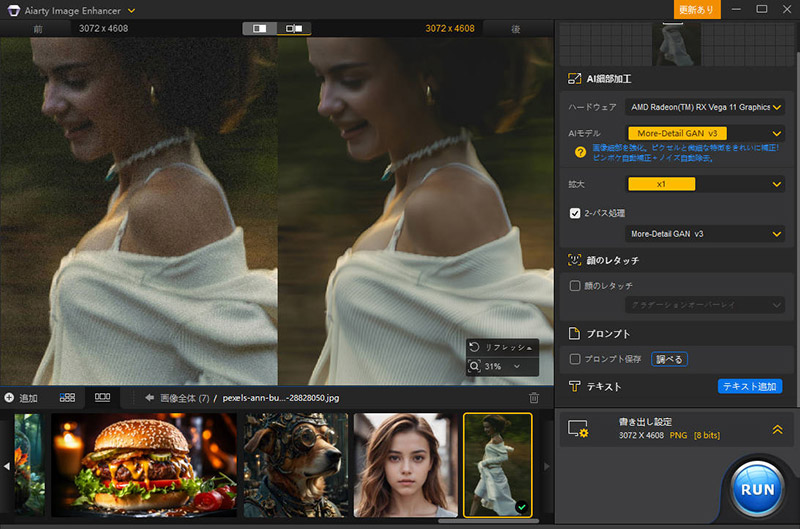 Aiarty Image Enhancerで写真のブレを補正する方法