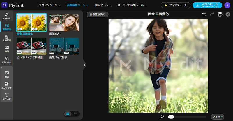 MyEditで写真のブレを補正する方法