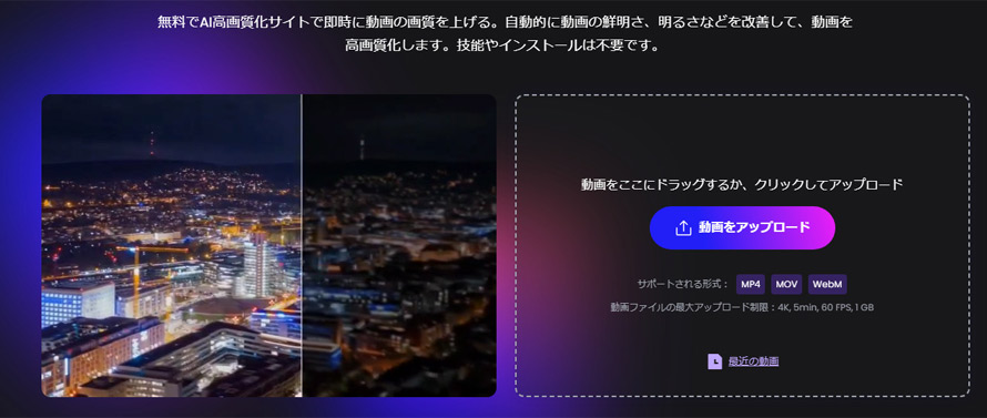 MP4高画質化サイト:Fotor