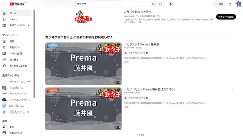 フリーのカラオケ音源サイト:YouTube