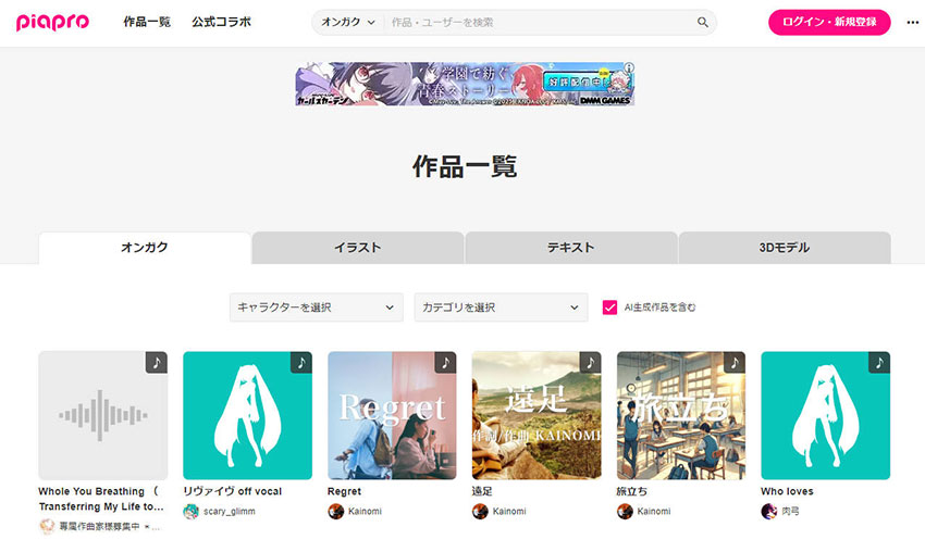 フリーのカラオケ音源サイト:ピアプロ