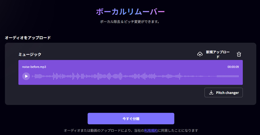 無料ボーカル抽出サイト:Media.io