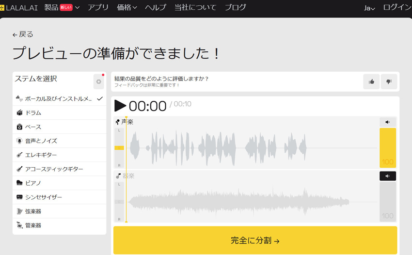 無料ボーカル抽出サイト:LALAL.AI