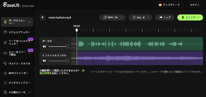 無料ボーカル抽出サイト:EaseUSオンラインボーカルリムーバー