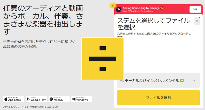ボイスリムーバー:LALAL.AI