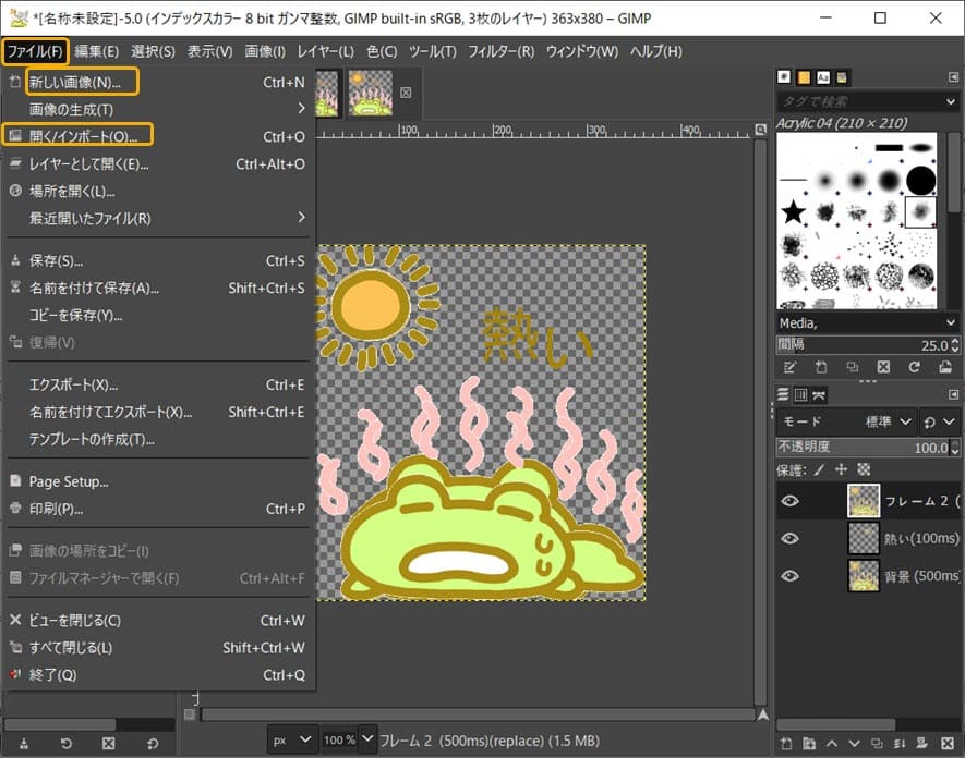 GIMPでGIF画像追加