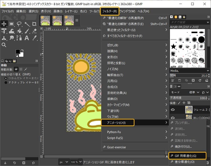 GIMPでGIFアニメ再生