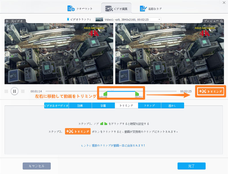 無劣化かつシンプルな動画トリミングフリーソフトおすすめ