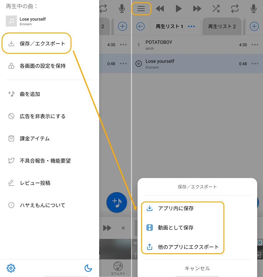 ハヤえもん立体音響作り方Android