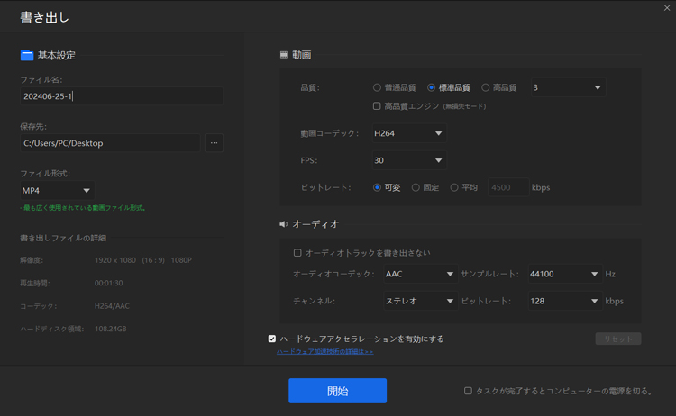 動画の書き出しを開始