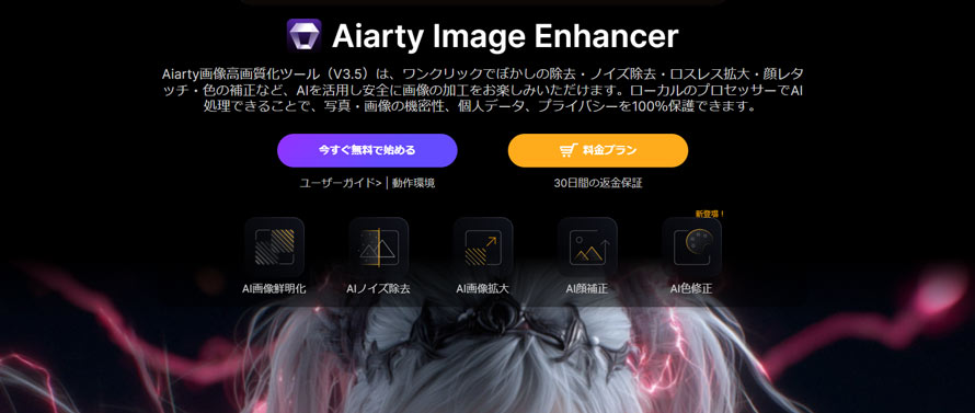 Aiarty Image Enhancer