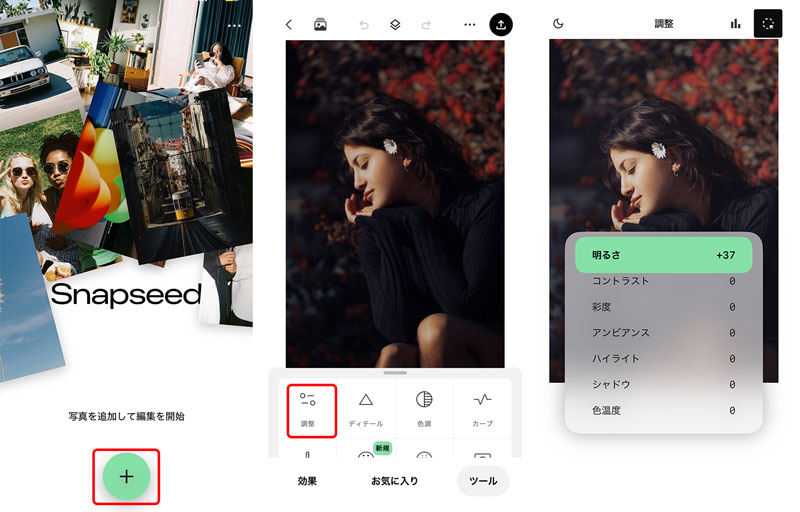 SnapseedňÂʐ^𖾂邭菇FS̓Iɖ邭