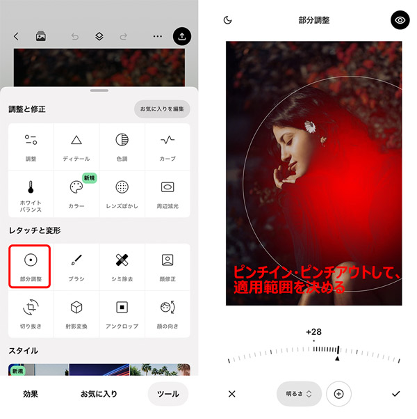 SnapseedňÂʐ^𖾂邭菇FIɖ邭