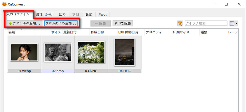 XnConvert�F�g���q�ꊇ�ύX�菇1