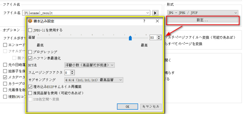 XnConvert�F�g���q�ꊇ�ύX�菇3