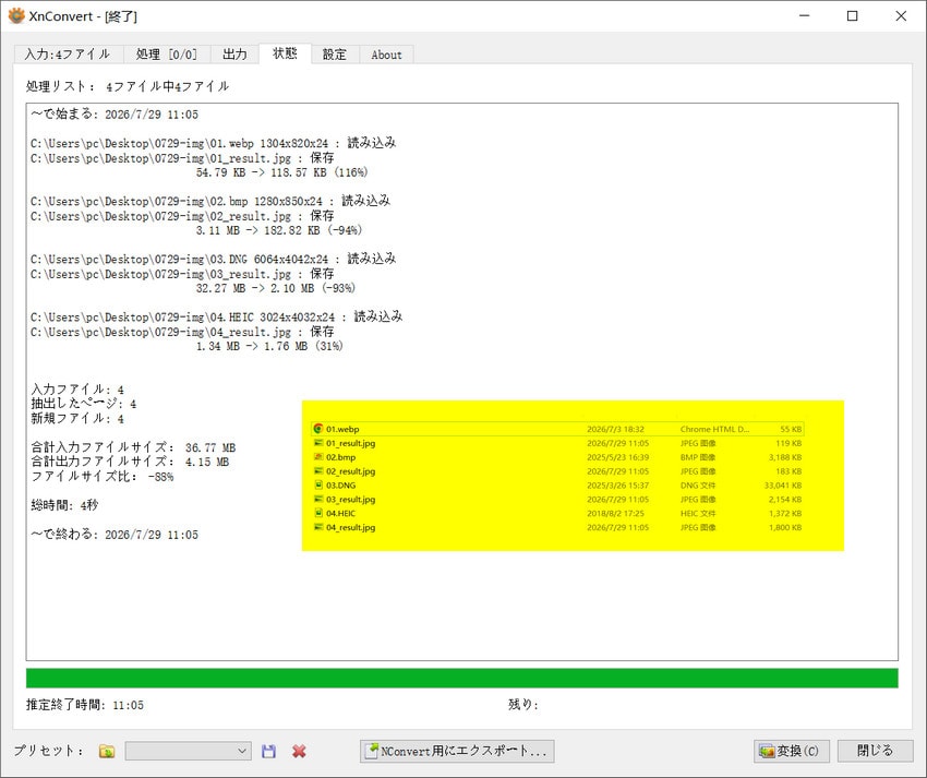 XnConvert�F�g���q�ꊇ�ύX�菇4
