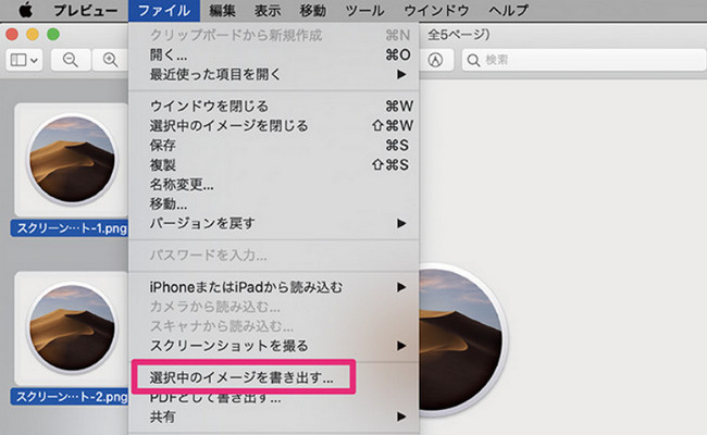 Mac�v���r���[�F�g���q�ꊇ�ύX�菇2-3