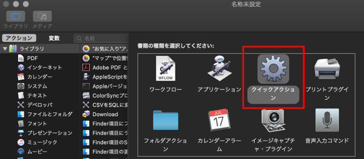 Mac Automator�F�g���q�ꊇ�ύX�菇1