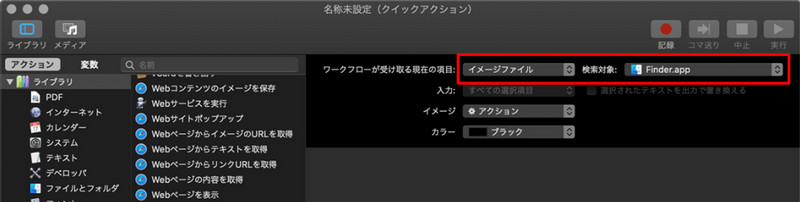Mac Automator�F�g���q�ꊇ�ύX�菇2