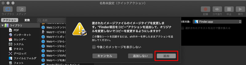 Mac Automator�F�g���q�ꊇ�ύX�菇3