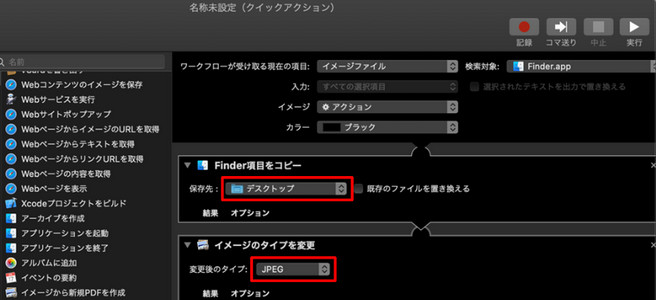 Mac Automator�F�g���q�ꊇ�ύX�菇4
