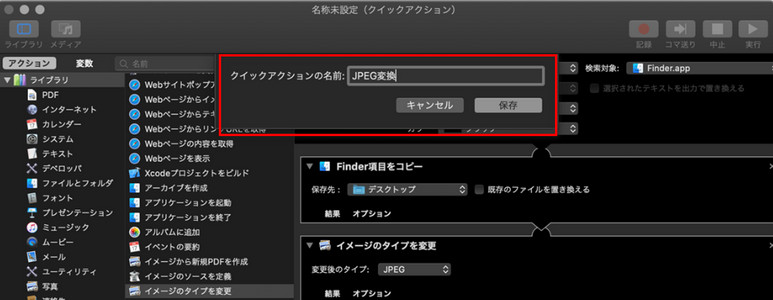 Mac Automator�F�g���q�ꊇ�ύX�菇5