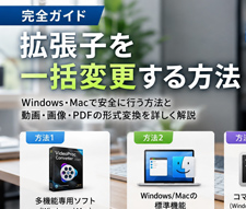 �g���q�ꊇ�ύX���@