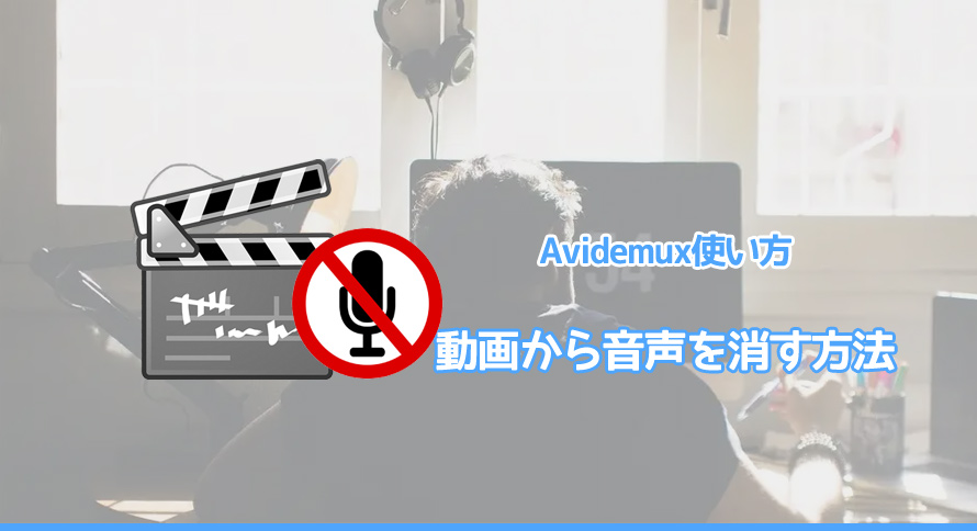 Avidemuxŉ폜@