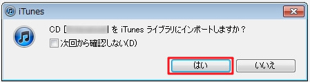 CDの音楽をパソコンに取り込む手順2