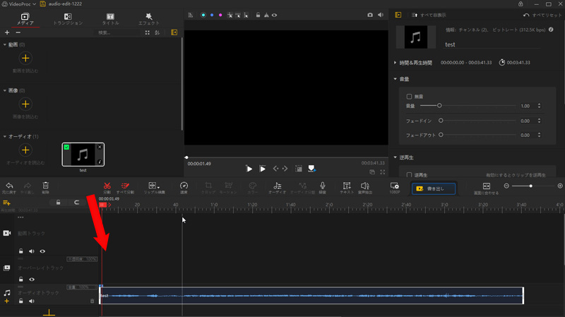 パソコンでの曲の編集のやり方