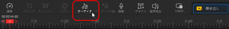 パソコンでの曲の編集のやり方