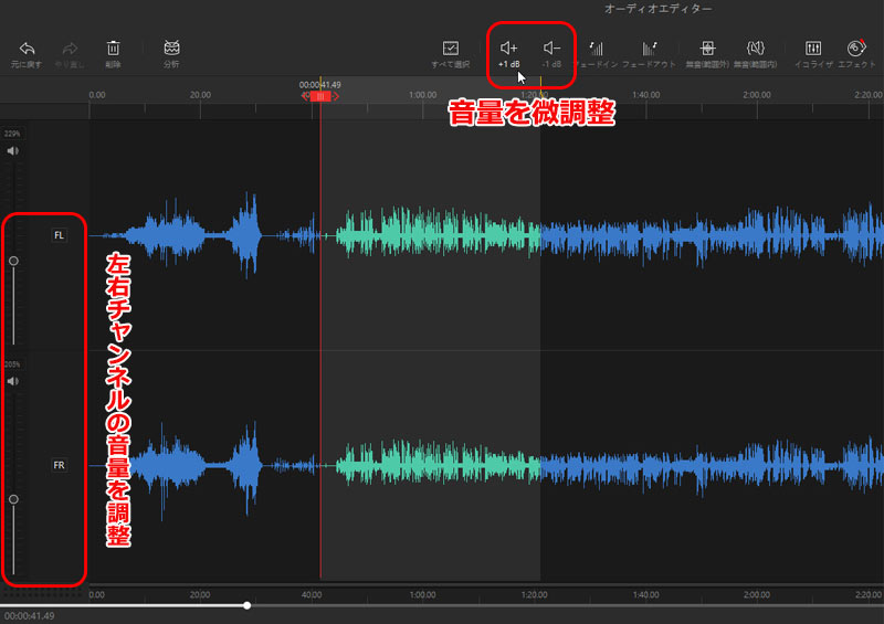 パソコンでの曲の編集のやり方