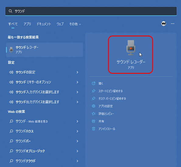 パソコンでの曲の編集のやり方