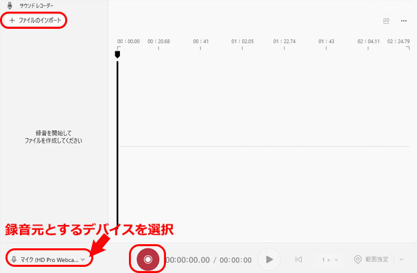 パソコンでの曲の編集のやり方