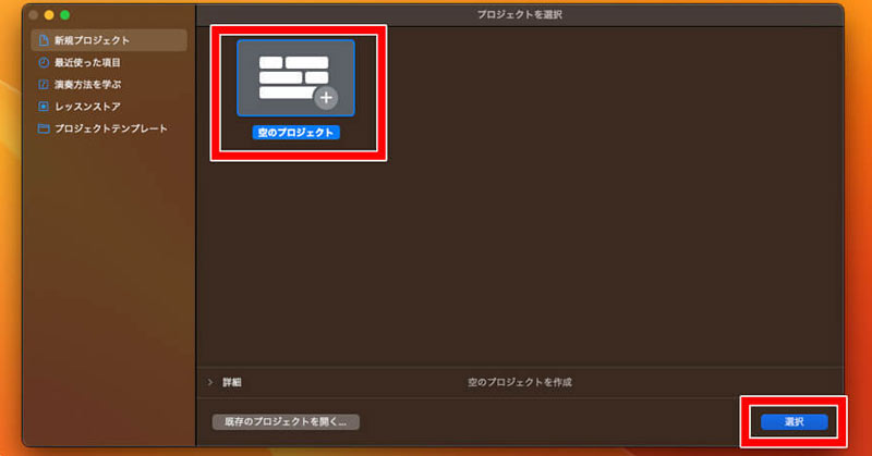 パソコンでの曲の編集のやり方