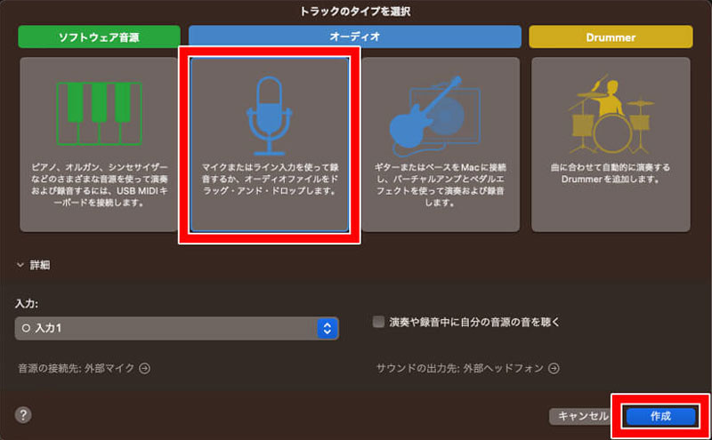 パソコンでの曲の編集のやり方