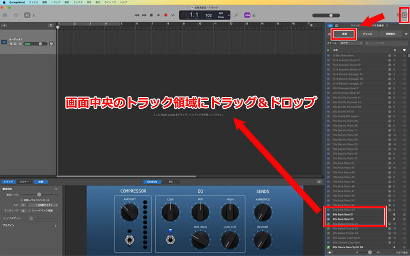 パソコンでの曲の編集のやり方