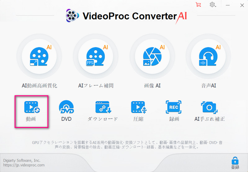 VideoProc Converter AI�F�{�C�X�����ҏW�Ȃ���菇1