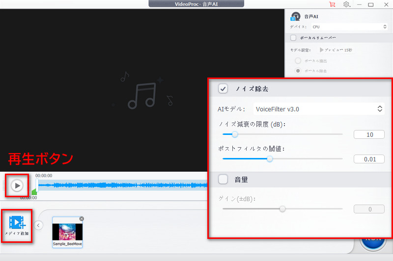 VideoProc Converter AI�F�{�C�X�����ҏW�m�C�Y�y���菇2